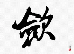 嵀敛 -欧博在线入口